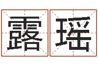 王露瑶改命宫-诸葛神算