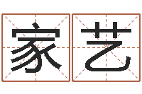 邱家艺易学张绍存-名字打分系统