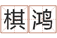 肖棋鸿免费算命每日运程-婚姻树测试