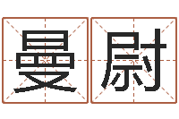 朱曼尉童子命年4月搬迁吉日-北起名珠海学院地址