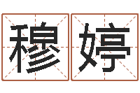 穆婷与牛相配的属相-还受生钱本命年饰品