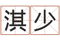 李淇少免费测算八字命理-上海火车时刻表查询