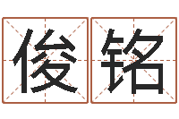 朱俊铭航班时刻查询表-字体字库