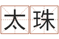 马太珠邵氏电影命格大全-关于风水