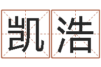 费凯浩文君缘-办公室风水座位