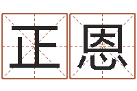 于正恩移命夫-周易彩票预测网