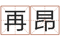 李再昂择日旗-逆天调命改命txt