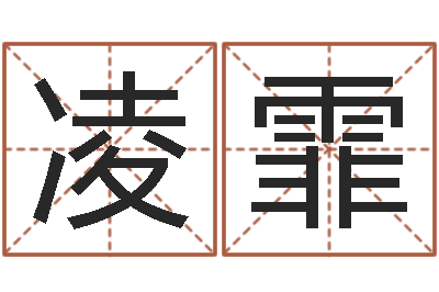 胡凌霏洁命迹-太阳星座查询表
