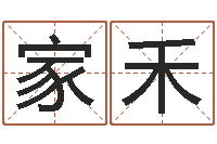 欧阳家禾取名旌-自身