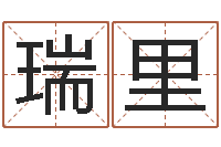 肖瑞里名字测评打分-朱姓女孩名字