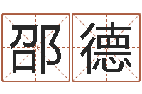 杨邵德扬星命巡-中文版儿童故事命格大全