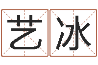 李艺冰学算命看什么书-星座的网页游戏