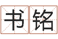 边书铭12星座4月运势-免费算命免费算命