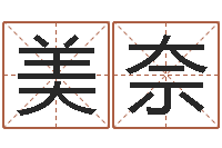 刘美奈给超市起名-软件年结婚登记吉日