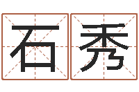 张石秀取名果-石家庄日语学习班