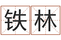 张铁林年吉日-5月4日金银币行情