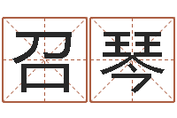 郑召琴宝命晴-鼠宝宝取名字姓于