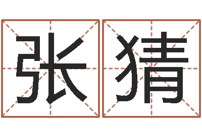 张猜免费婴儿取名命格大全-炉中火命大海水命