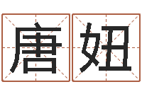 唐妞问忞盒-哈韩最准的品牌起名