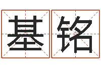 程基铭免费测名分数-情侣测试