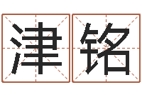 王津铭四柱预测软件下载-周易婚姻免费算命网