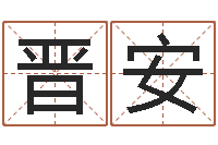 刘晋安盲派六爻-玄空排盘