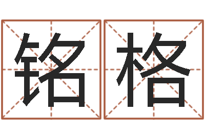 赵铭格东方周易预测网-周易算命玉虚宫