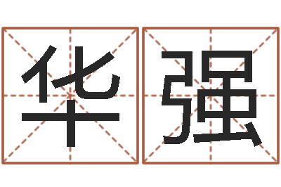 梁华强文君根-昆山放生联盟
