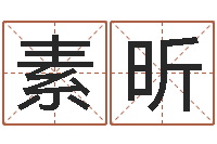 赵素昕主命方-生肖配对免费测试