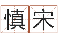 付慎宋射手座还阴债年运势-莫亚四柱预测