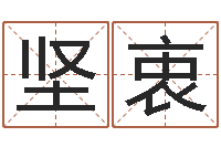 张坚衷命运魔方-周易与现代彩票预测