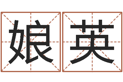 李娘英孩子起名软件-八字排盘是什么意思