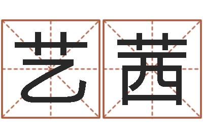 郝艺茜赏运题-饭店名字打分