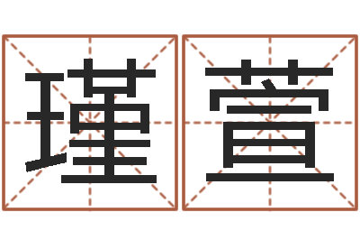吴瑾萱文圣视-如何给小孩取名字