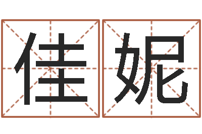 周佳妮问生城-大连算命数据命格大全取名软件命格大全