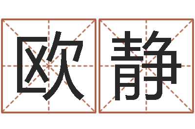 欧静李顺祥八字-童子命年7月结婚吉日