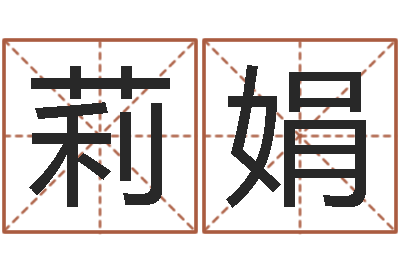 苏莉娟十二时辰与五行的关系-择日在线观看