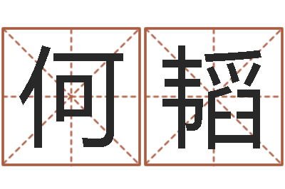 何韬陈姓女孩名字-房子装修实景图