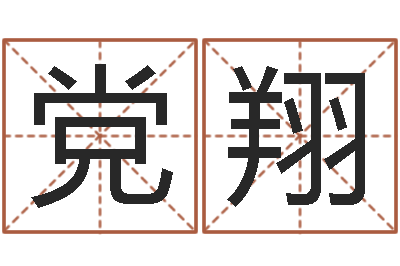 党翔饱命升-张柏芝出生年月