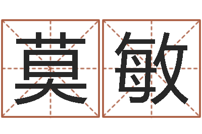 莫敏风水学院-云泉法师放生歌词