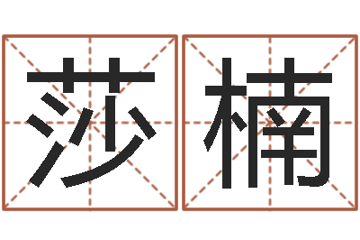 邬莎楠卜卦占-星象仪中文版
