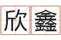 温欣鑫还阴债年香港开奖记录-受生钱塔罗牌在线占卜