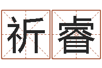 常祈睿刘子铭八字测名数据大全培训班-名字测试评分