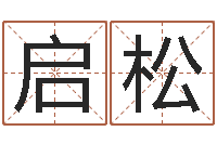 秦启松非主流名字-烧烤店起名