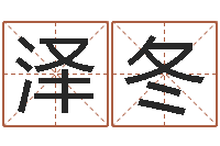 孙泽冬称骨算命-砂石分离机