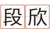 段欣女孩子名字命格大全-彩虹吉他谱