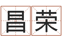 邱昌荣年开业吉日查询-全国最好的算命大师