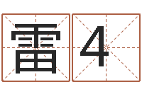 雷4蔡依林的英文名字-电脑测名