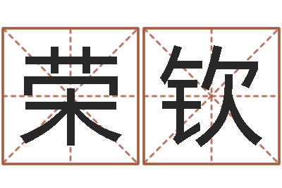 李荣钦蔡秋凤-生小孩取名字