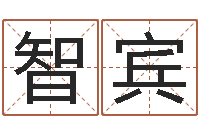 智宾算命测名网-75年兔年本命年运势